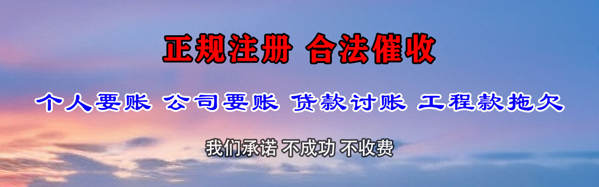 珠海讨账公司